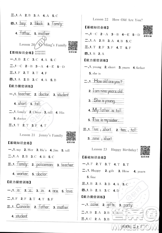 江西教育出版社2023年秋陽光同學(xué)課時優(yōu)化作業(yè)三年級英語上冊冀教版答案