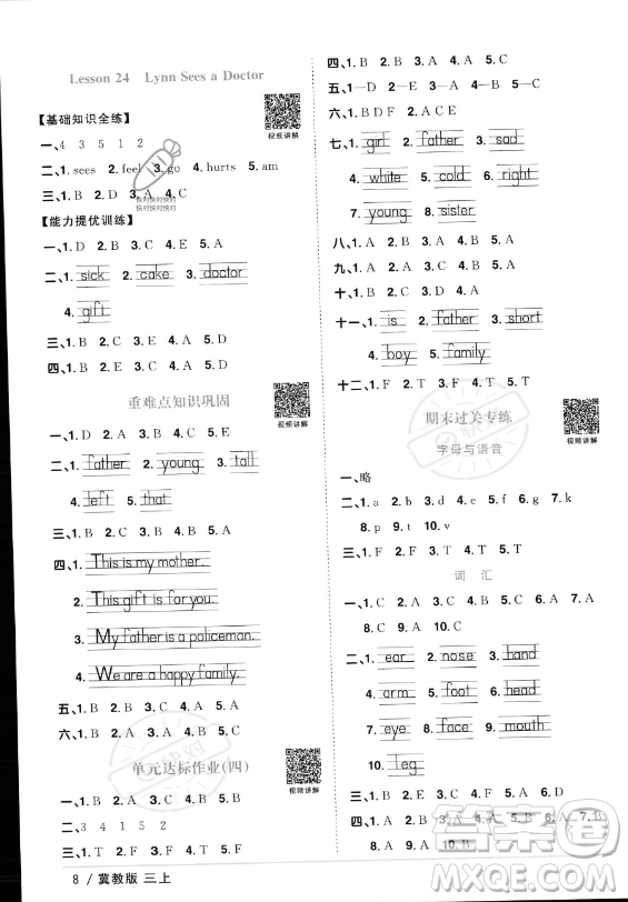 江西教育出版社2023年秋陽光同學(xué)課時優(yōu)化作業(yè)三年級英語上冊冀教版答案