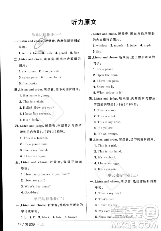 江西教育出版社2023年秋陽光同學(xué)課時優(yōu)化作業(yè)三年級英語上冊冀教版答案