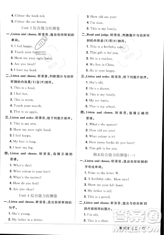 江西教育出版社2023年秋陽光同學(xué)課時優(yōu)化作業(yè)三年級英語上冊冀教版答案