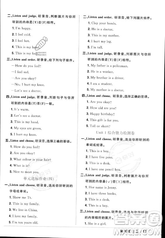 江西教育出版社2023年秋陽光同學(xué)課時優(yōu)化作業(yè)三年級英語上冊冀教版答案