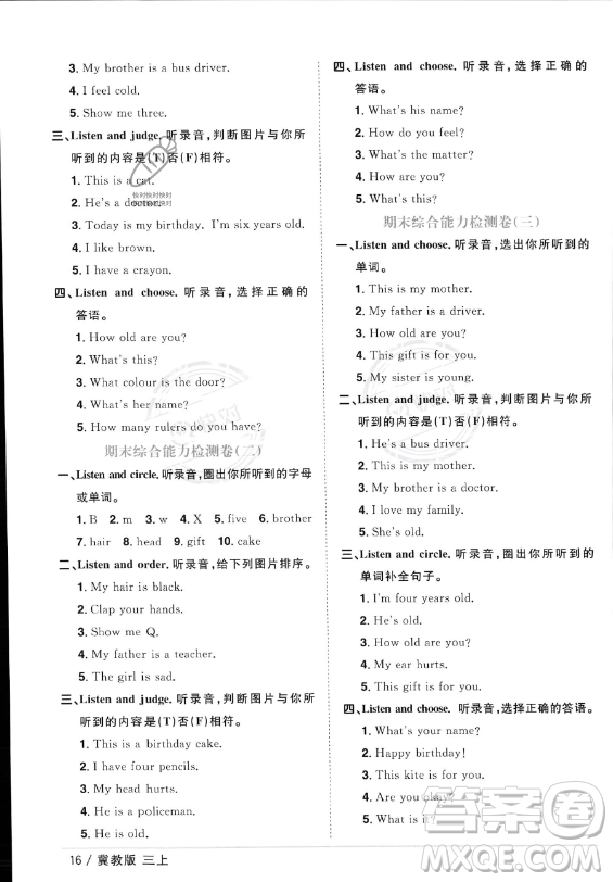 江西教育出版社2023年秋陽光同學(xué)課時優(yōu)化作業(yè)三年級英語上冊冀教版答案