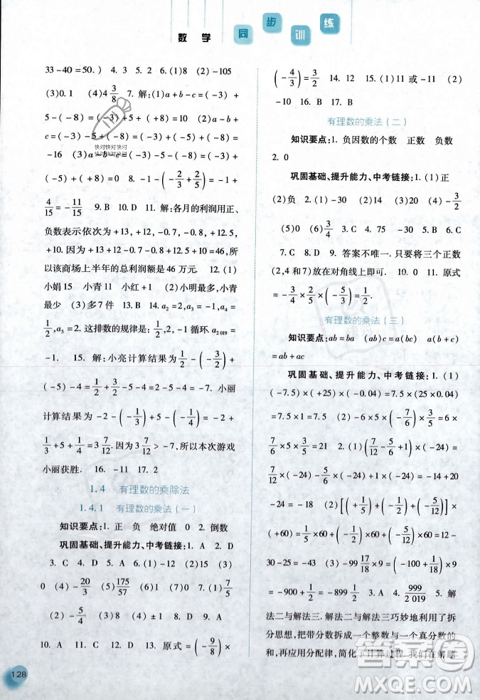 河北人民出版社2023年秋同步訓練七年級數(shù)學上冊人教版答案