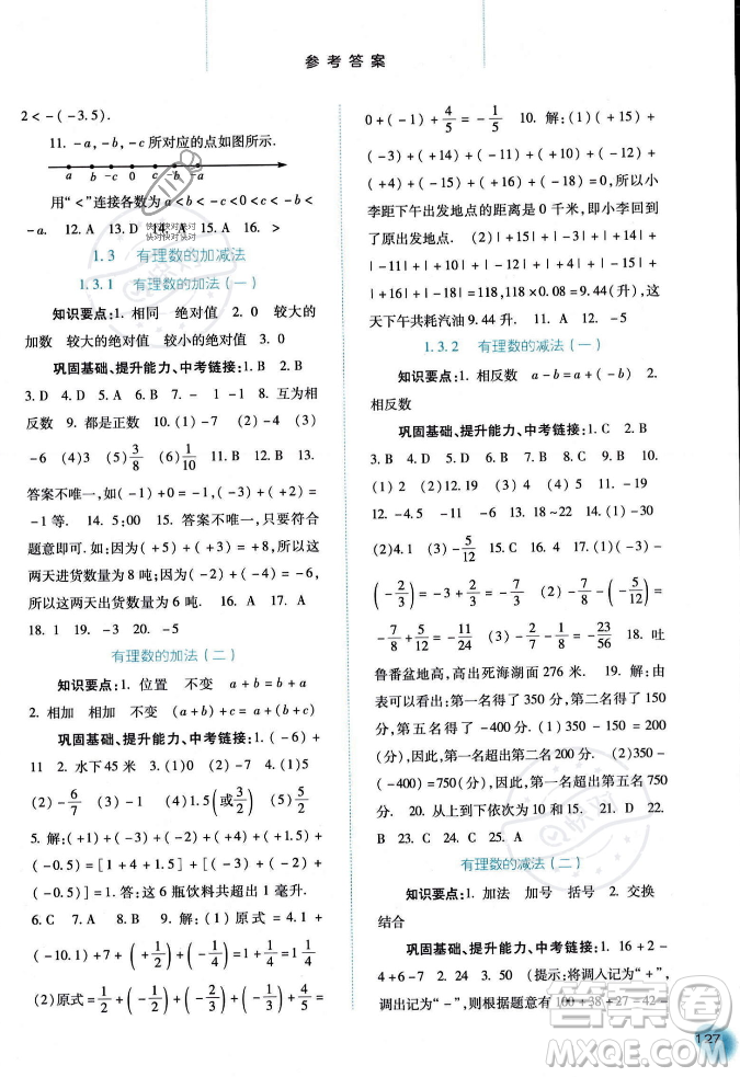 河北人民出版社2023年秋同步訓練七年級數(shù)學上冊人教版答案