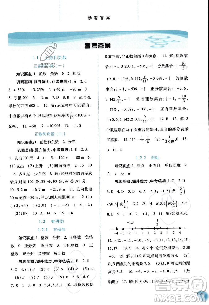 河北人民出版社2023年秋同步訓練七年級數(shù)學上冊人教版答案