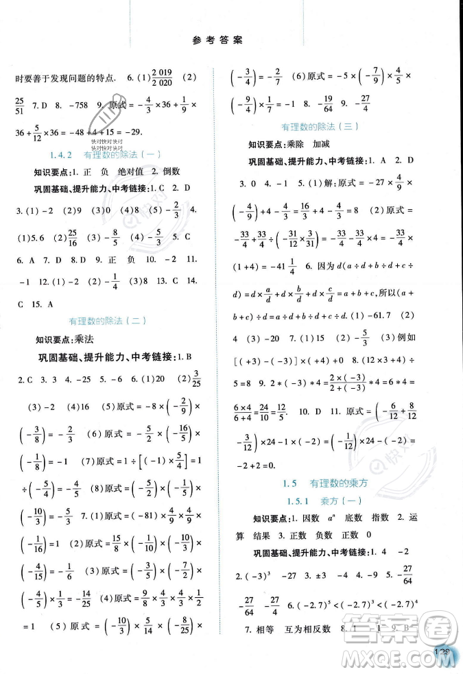 河北人民出版社2023年秋同步訓練七年級數(shù)學上冊人教版答案