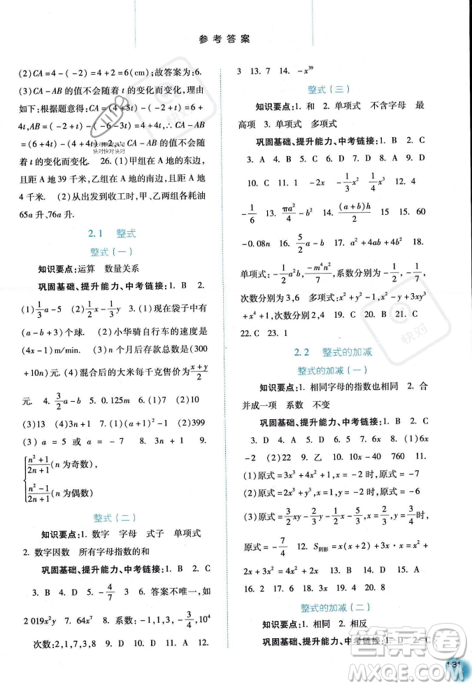 河北人民出版社2023年秋同步訓練七年級數(shù)學上冊人教版答案