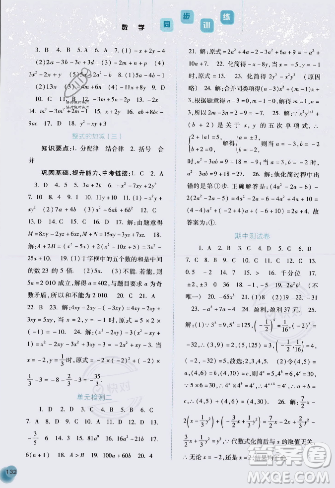 河北人民出版社2023年秋同步訓練七年級數(shù)學上冊人教版答案