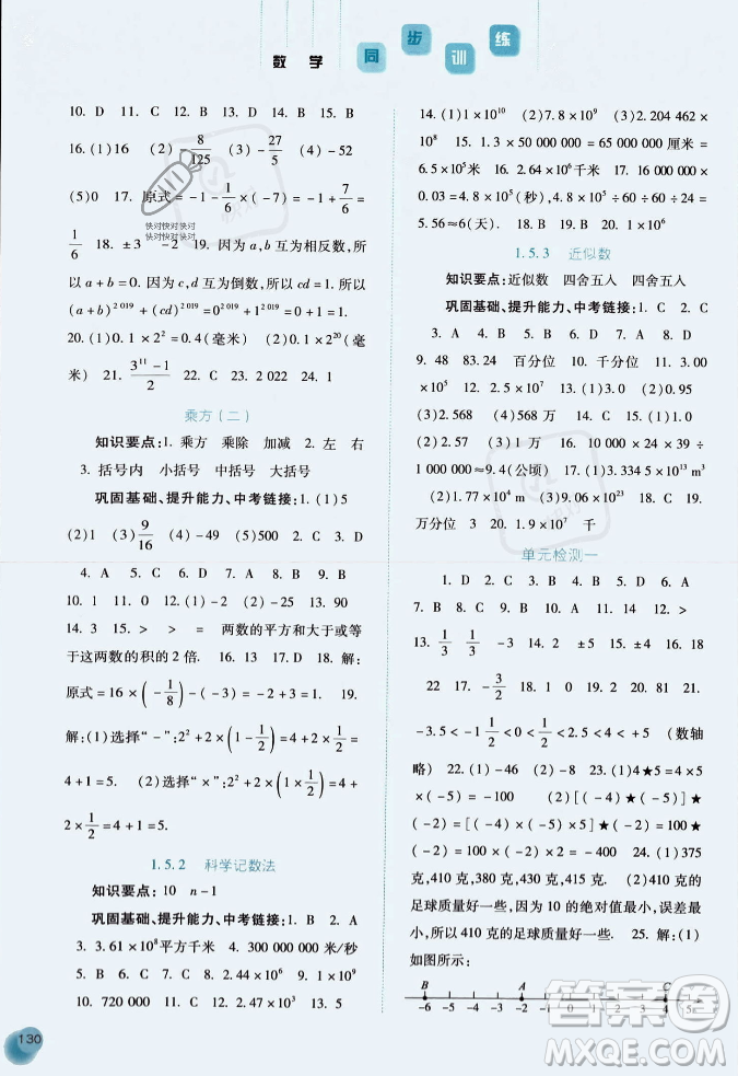 河北人民出版社2023年秋同步訓練七年級數(shù)學上冊人教版答案