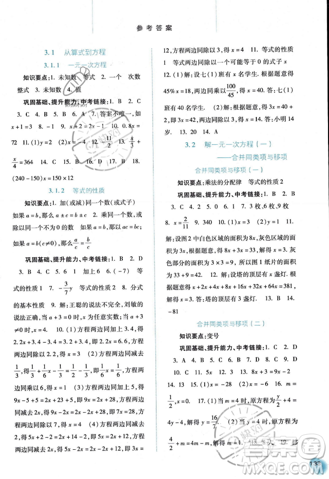 河北人民出版社2023年秋同步訓練七年級數(shù)學上冊人教版答案