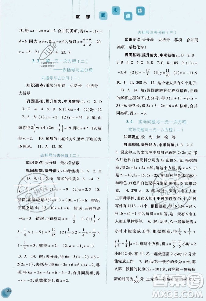 河北人民出版社2023年秋同步訓練七年級數(shù)學上冊人教版答案