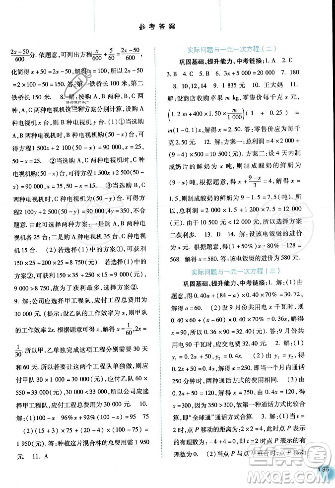 河北人民出版社2023年秋同步訓練七年級數(shù)學上冊人教版答案