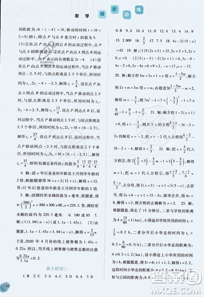 河北人民出版社2023年秋同步訓練七年級數(shù)學上冊人教版答案