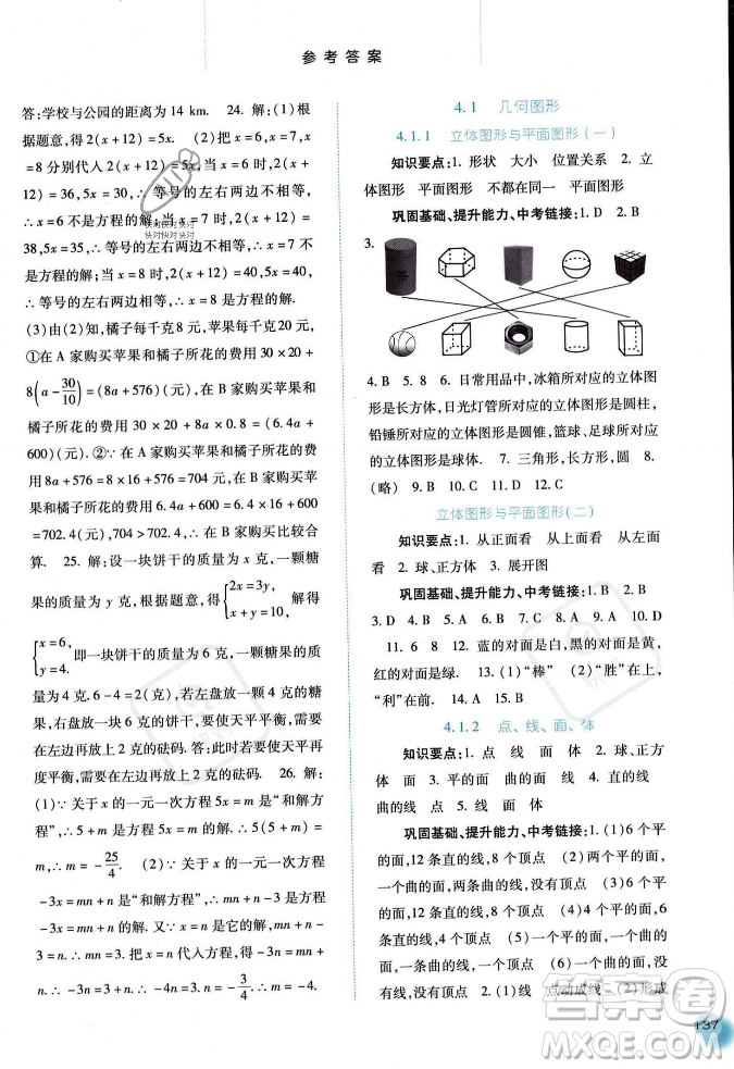 河北人民出版社2023年秋同步訓練七年級數(shù)學上冊人教版答案