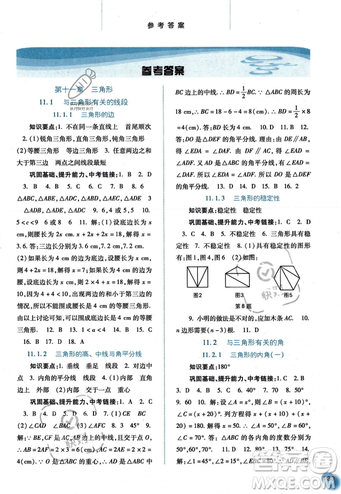 河北人民出版社2023年秋同步訓(xùn)練八年級(jí)數(shù)學(xué)上冊人教版答案