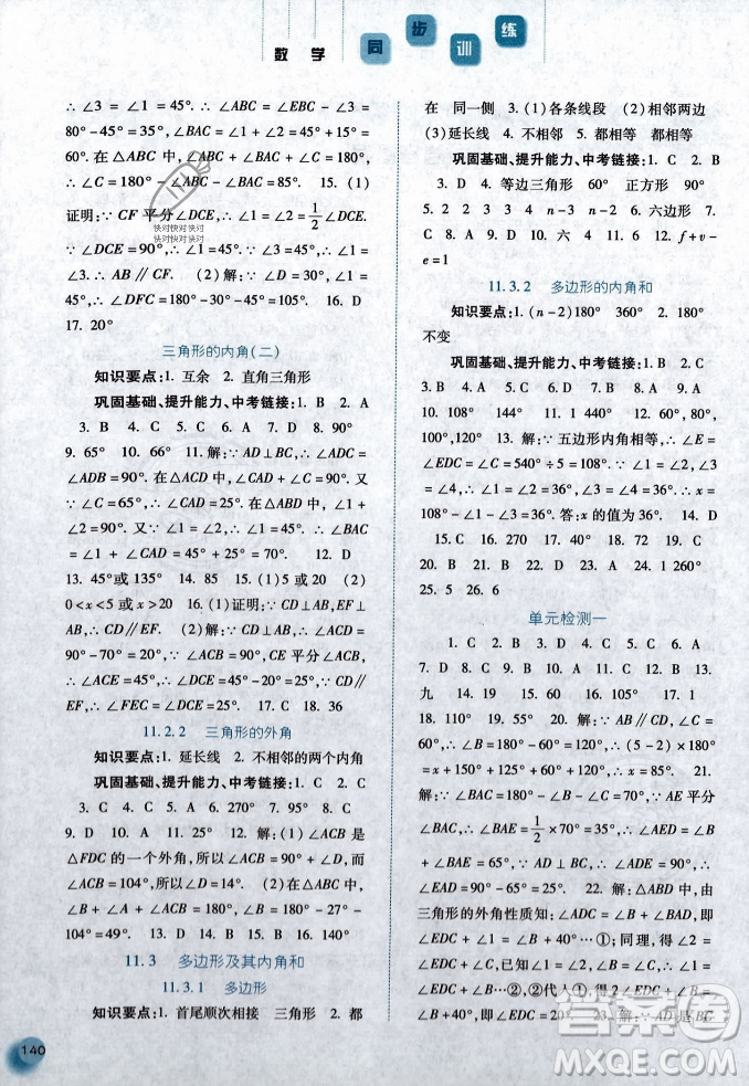 河北人民出版社2023年秋同步訓(xùn)練八年級(jí)數(shù)學(xué)上冊人教版答案
