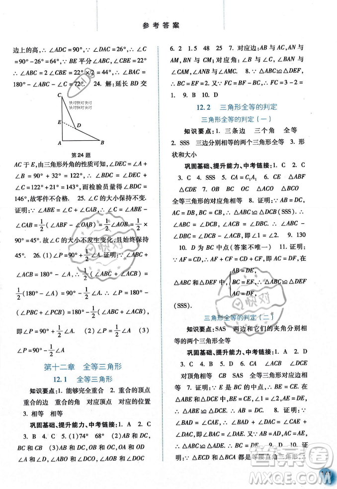 河北人民出版社2023年秋同步訓(xùn)練八年級(jí)數(shù)學(xué)上冊人教版答案