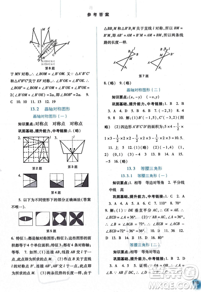 河北人民出版社2023年秋同步訓(xùn)練八年級(jí)數(shù)學(xué)上冊人教版答案