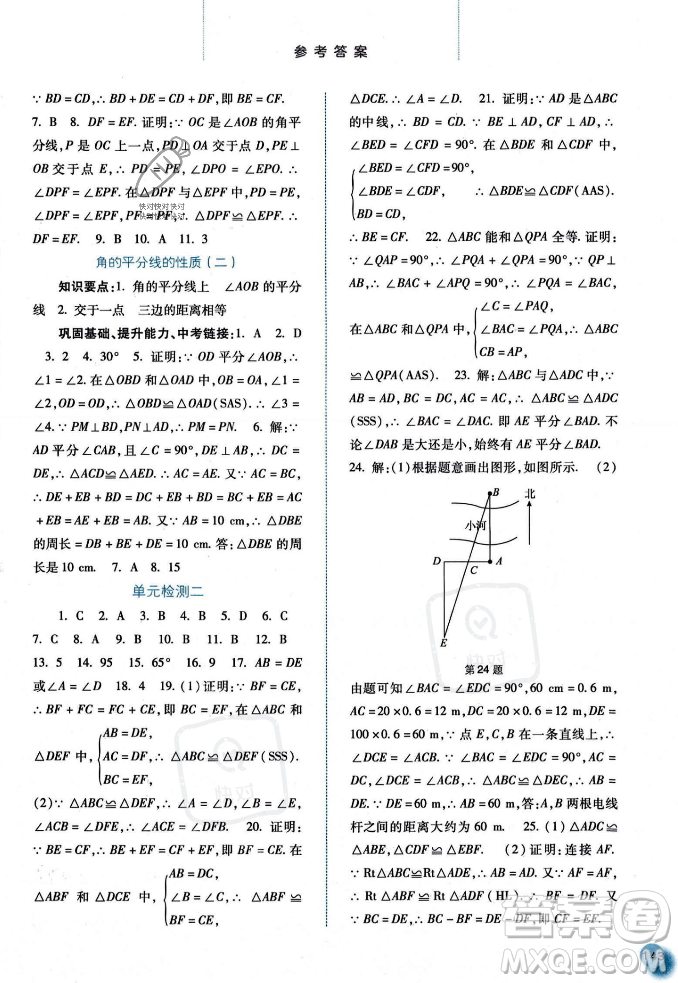 河北人民出版社2023年秋同步訓(xùn)練八年級(jí)數(shù)學(xué)上冊人教版答案
