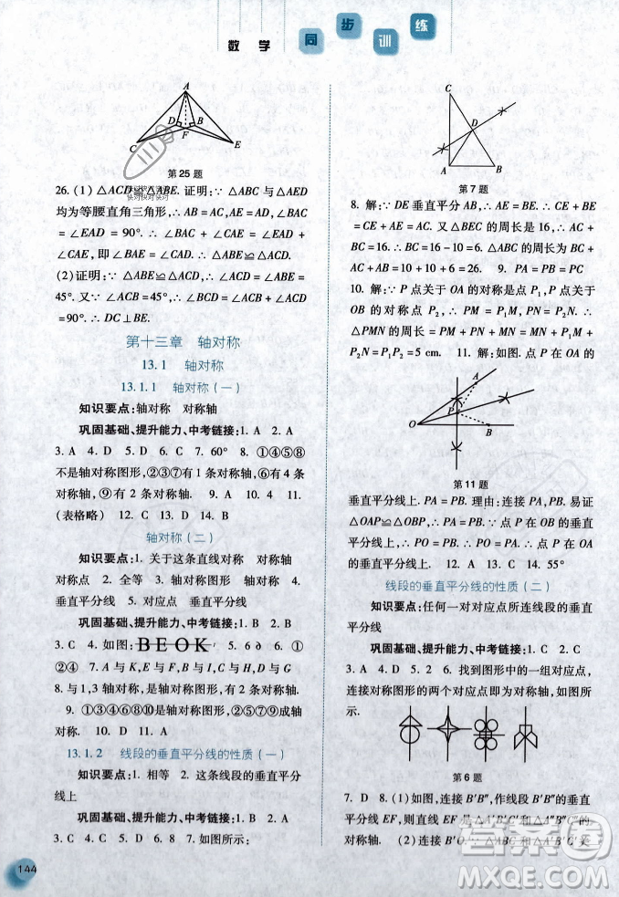 河北人民出版社2023年秋同步訓(xùn)練八年級(jí)數(shù)學(xué)上冊人教版答案