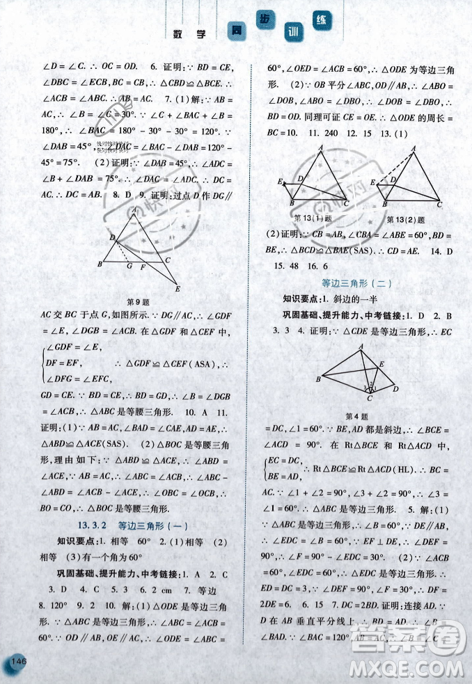 河北人民出版社2023年秋同步訓(xùn)練八年級(jí)數(shù)學(xué)上冊人教版答案