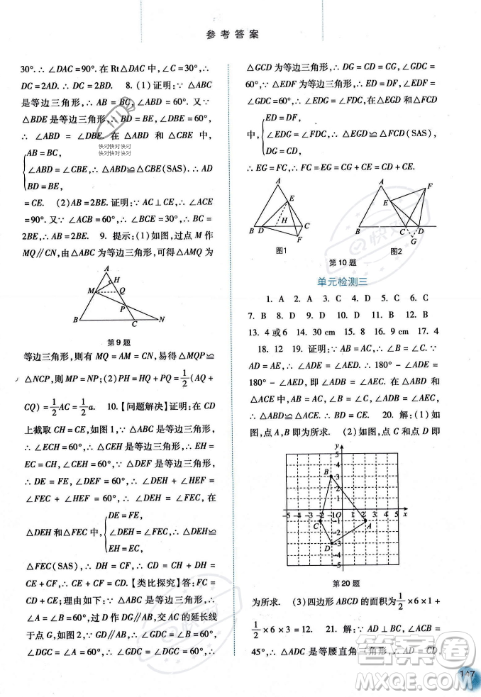 河北人民出版社2023年秋同步訓(xùn)練八年級(jí)數(shù)學(xué)上冊人教版答案