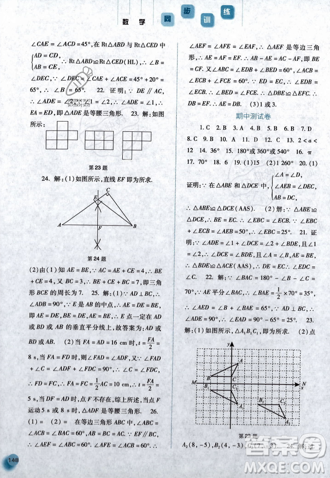 河北人民出版社2023年秋同步訓(xùn)練八年級(jí)數(shù)學(xué)上冊人教版答案