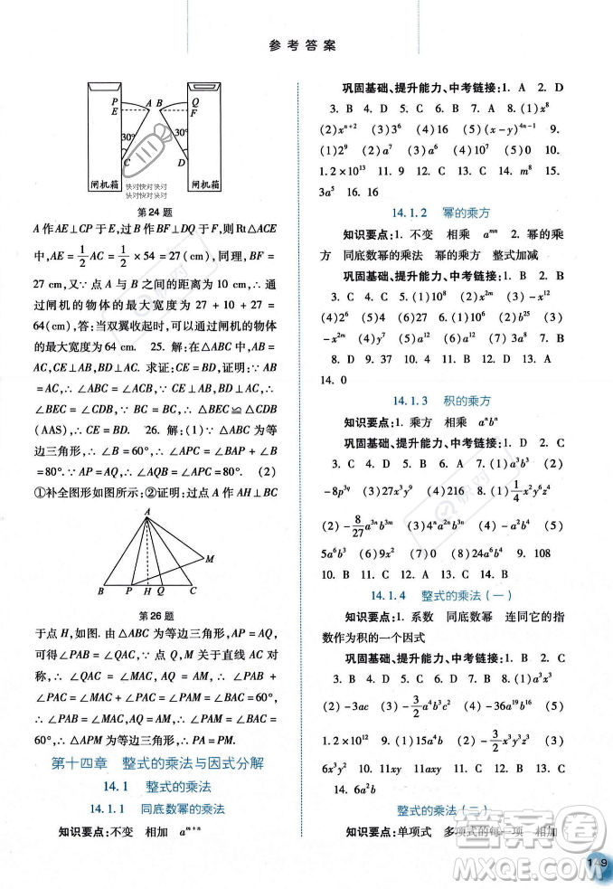 河北人民出版社2023年秋同步訓(xùn)練八年級(jí)數(shù)學(xué)上冊人教版答案