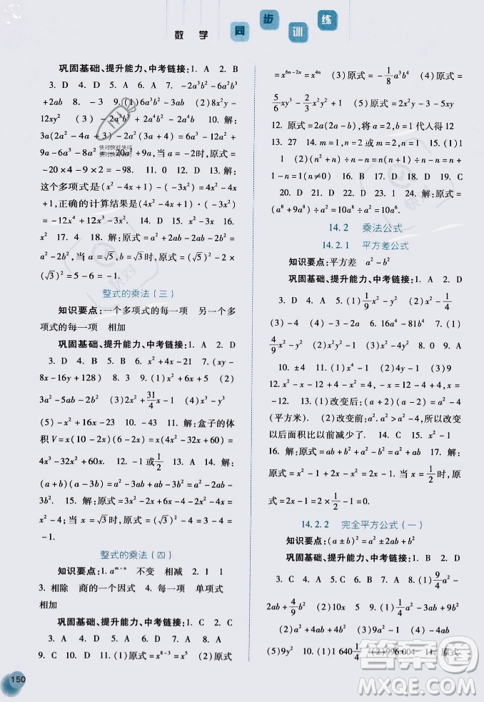 河北人民出版社2023年秋同步訓(xùn)練八年級(jí)數(shù)學(xué)上冊人教版答案