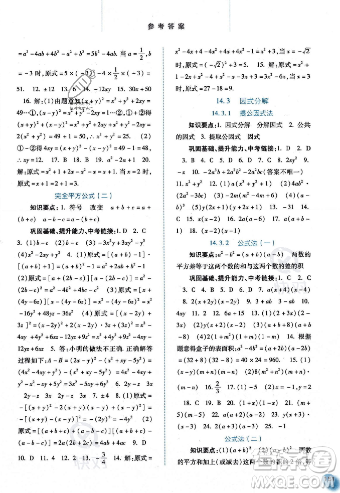 河北人民出版社2023年秋同步訓(xùn)練八年級(jí)數(shù)學(xué)上冊人教版答案