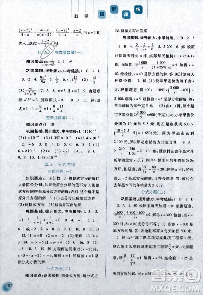 河北人民出版社2023年秋同步訓(xùn)練八年級(jí)數(shù)學(xué)上冊人教版答案