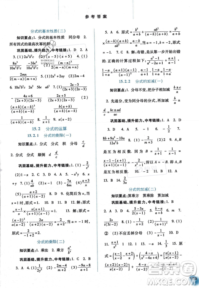 河北人民出版社2023年秋同步訓(xùn)練八年級(jí)數(shù)學(xué)上冊人教版答案