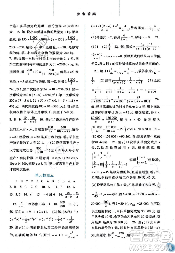 河北人民出版社2023年秋同步訓(xùn)練八年級(jí)數(shù)學(xué)上冊人教版答案