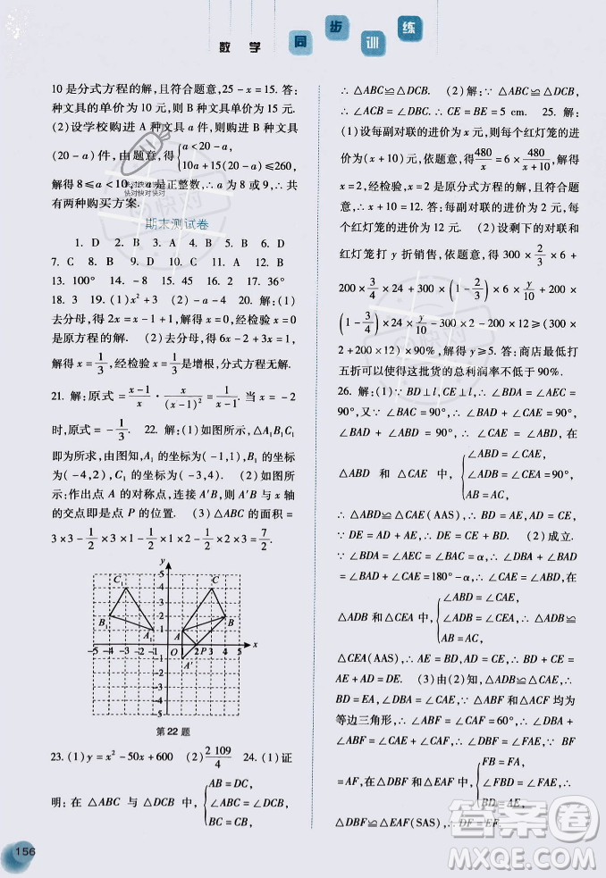 河北人民出版社2023年秋同步訓(xùn)練八年級(jí)數(shù)學(xué)上冊人教版答案