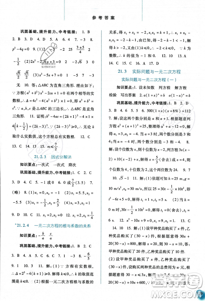 河北人民出版社2023年秋同步訓練九年級數學上冊人教版答案