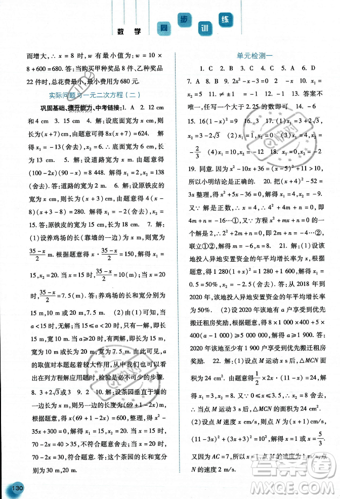 河北人民出版社2023年秋同步訓練九年級數學上冊人教版答案
