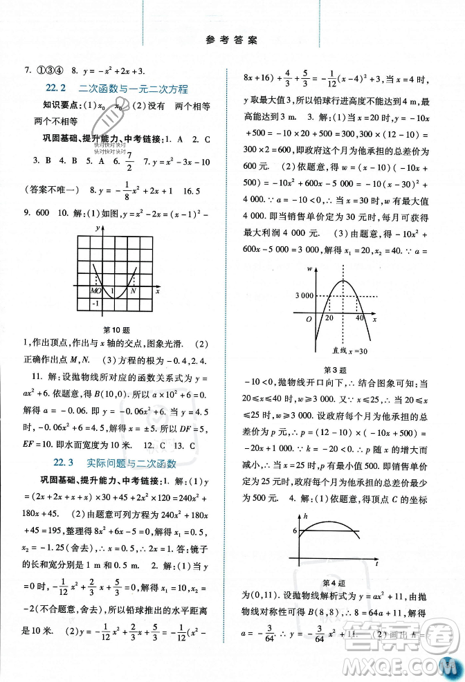 河北人民出版社2023年秋同步訓練九年級數學上冊人教版答案