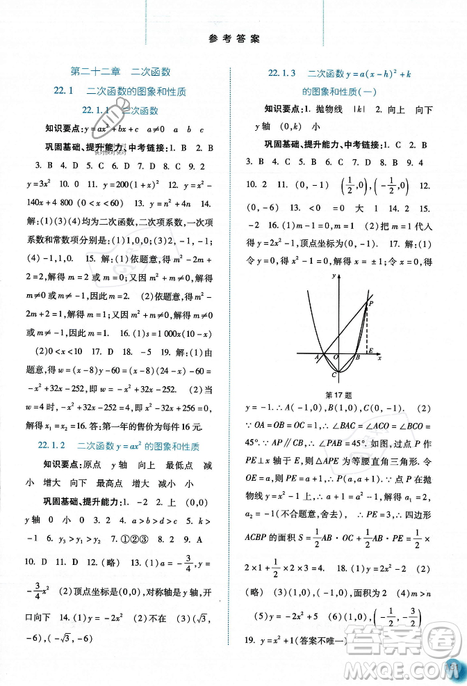 河北人民出版社2023年秋同步訓練九年級數學上冊人教版答案