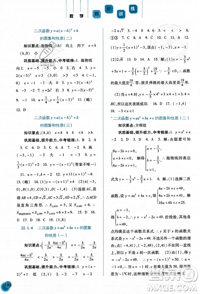 河北人民出版社2023年秋同步訓練九年級數學上冊人教版答案