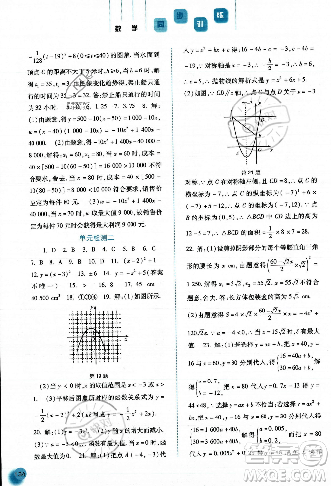 河北人民出版社2023年秋同步訓練九年級數學上冊人教版答案