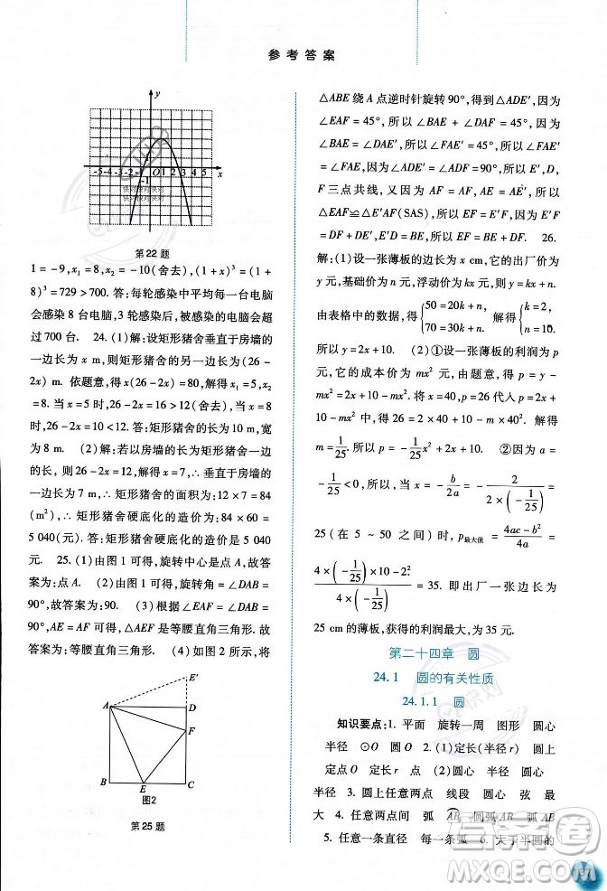 河北人民出版社2023年秋同步訓練九年級數學上冊人教版答案
