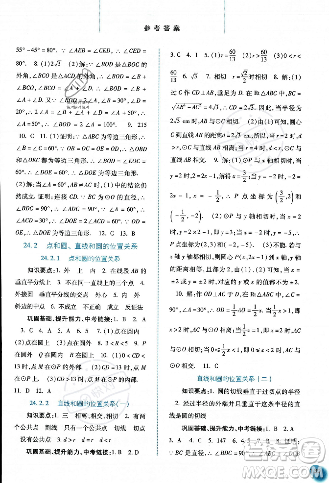 河北人民出版社2023年秋同步訓練九年級數學上冊人教版答案