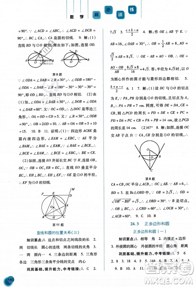 河北人民出版社2023年秋同步訓練九年級數學上冊人教版答案