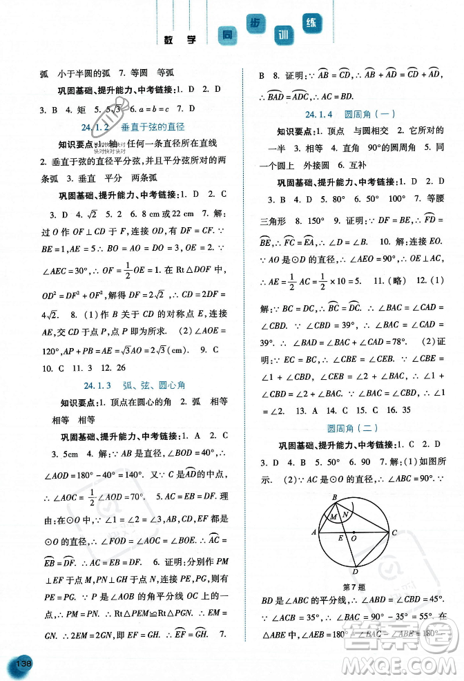 河北人民出版社2023年秋同步訓練九年級數學上冊人教版答案