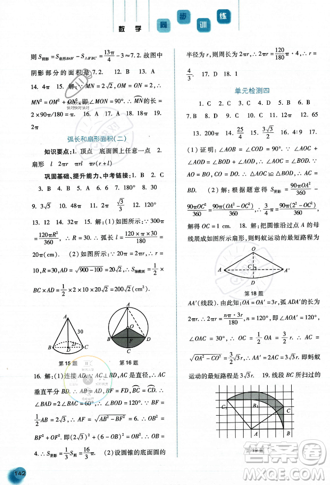 河北人民出版社2023年秋同步訓練九年級數學上冊人教版答案