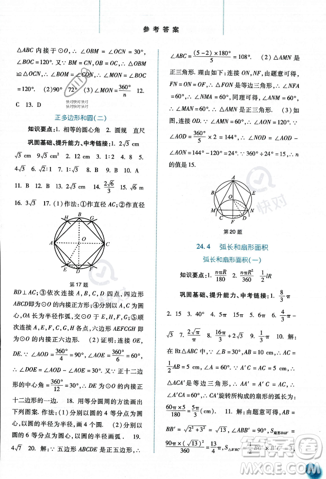 河北人民出版社2023年秋同步訓練九年級數學上冊人教版答案