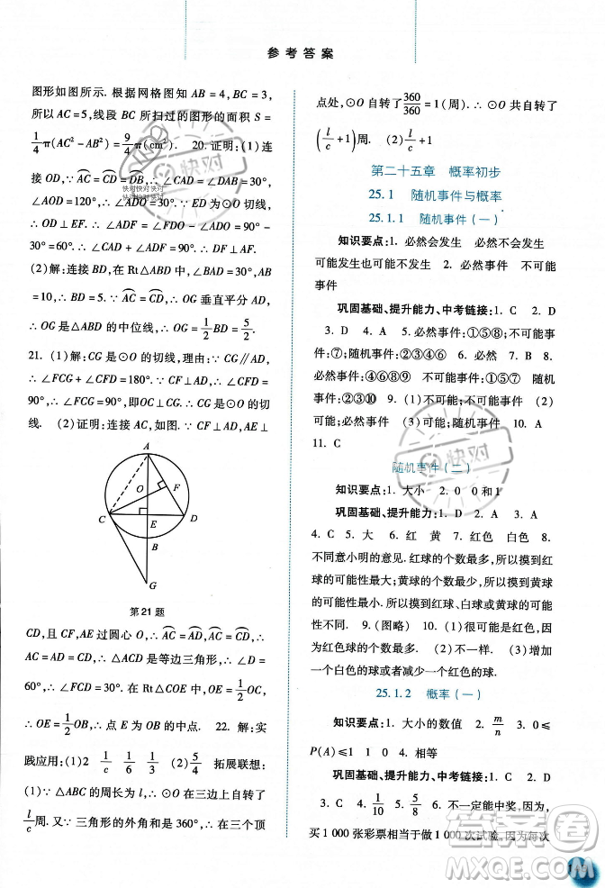 河北人民出版社2023年秋同步訓練九年級數學上冊人教版答案
