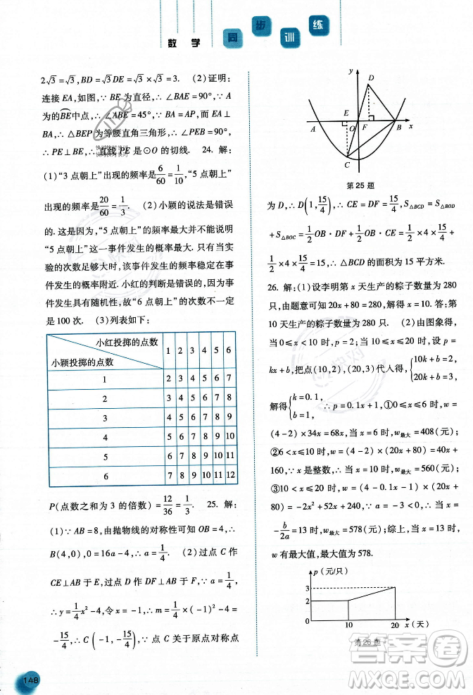 河北人民出版社2023年秋同步訓練九年級數學上冊人教版答案