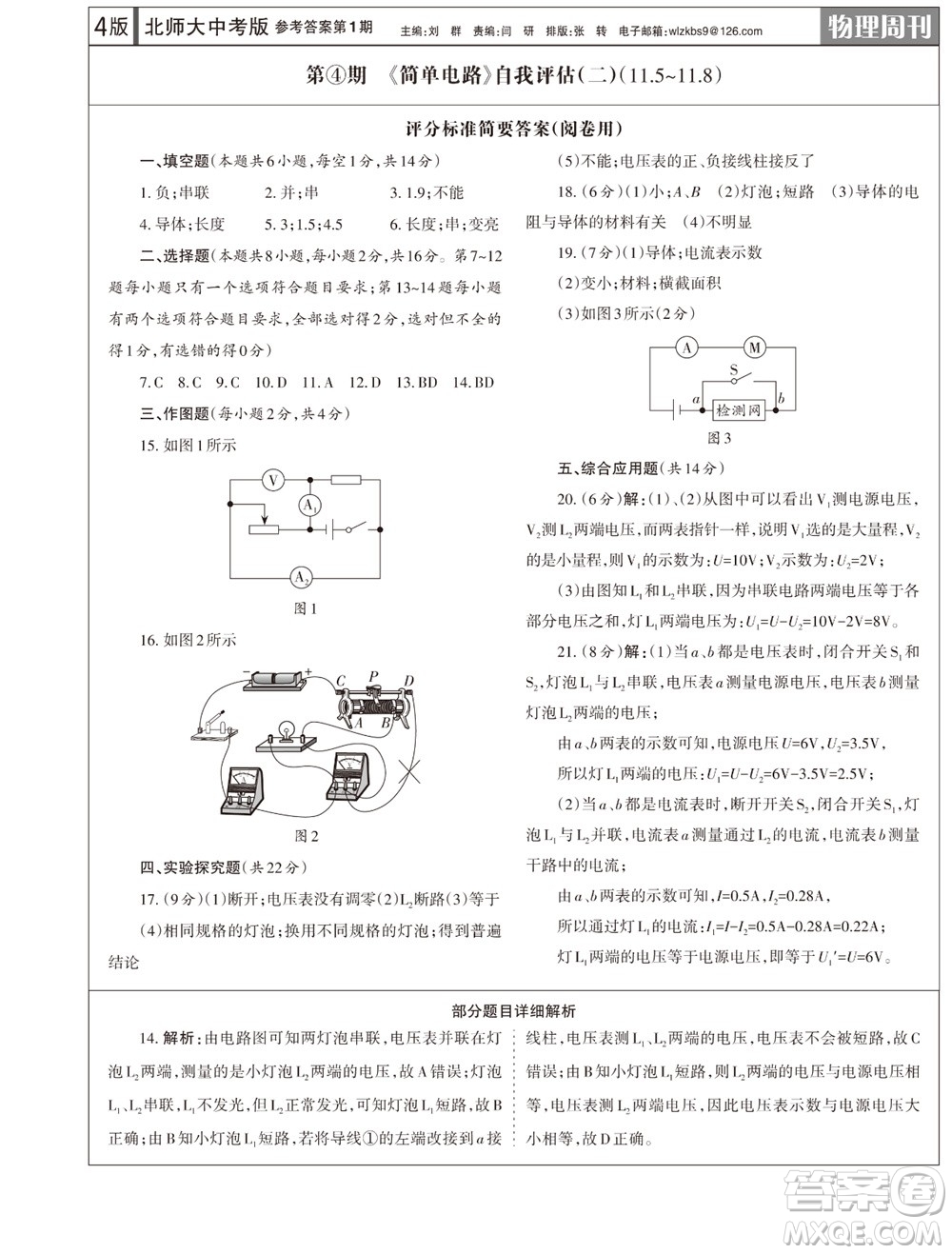 2023年秋學(xué)習(xí)方法報物理周刊九年級上冊北師大版中考專版第1期參考答案