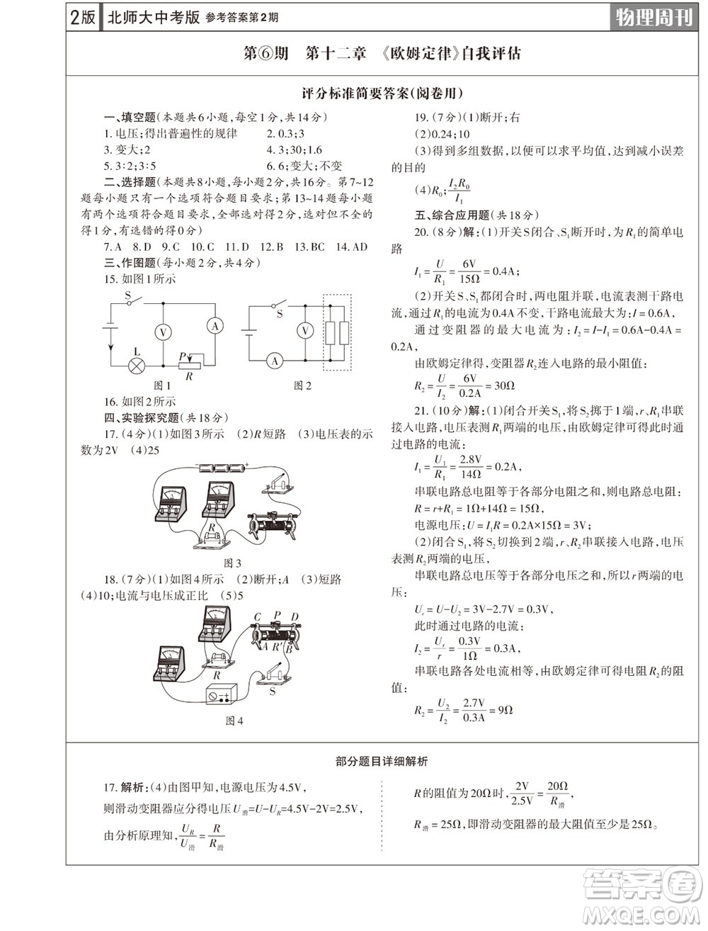 2023年秋學(xué)習(xí)方法報物理周刊九年級上冊北師大版中考專版第2期參考答案